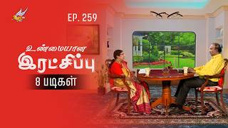 Namma Veedu/நம்ம வீடு | உண்மையான இரட்சிப்பு: 8 படிகள் | Paul Raj Moses - Ep 259 screenshot 3