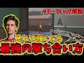 撃ち合い最強のスミスが使う撃ち合いのコツ10選【VALORANT/ヴァロラント】