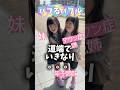 【癒やし】道端で突然始まった姉妹の遊びに癒された💗#shorts #ダウン症 #成長記録
