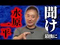 【井川意高 水原一平氏ヤラれるかも…】アメリカ刑務所内でも●●に気を付けろ〈政経電論TV公認切り抜きch〉#佐藤尊徳 #井川意高 #政経電論 #大谷翔平