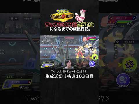 【ポケモンチャンピオンズ】現環境最強型メガユキノオーが強すぎた！ヤレユータン＆ブリジュラスのサポートで鬼破壊。【ランクマッチ／生放送切り抜き】