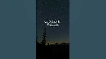 اللهم بلغنا ليلة القدر 🤲🏼🧡 || انا أنزلناه في ليلة القدر || حالات واتس اب قران كريم