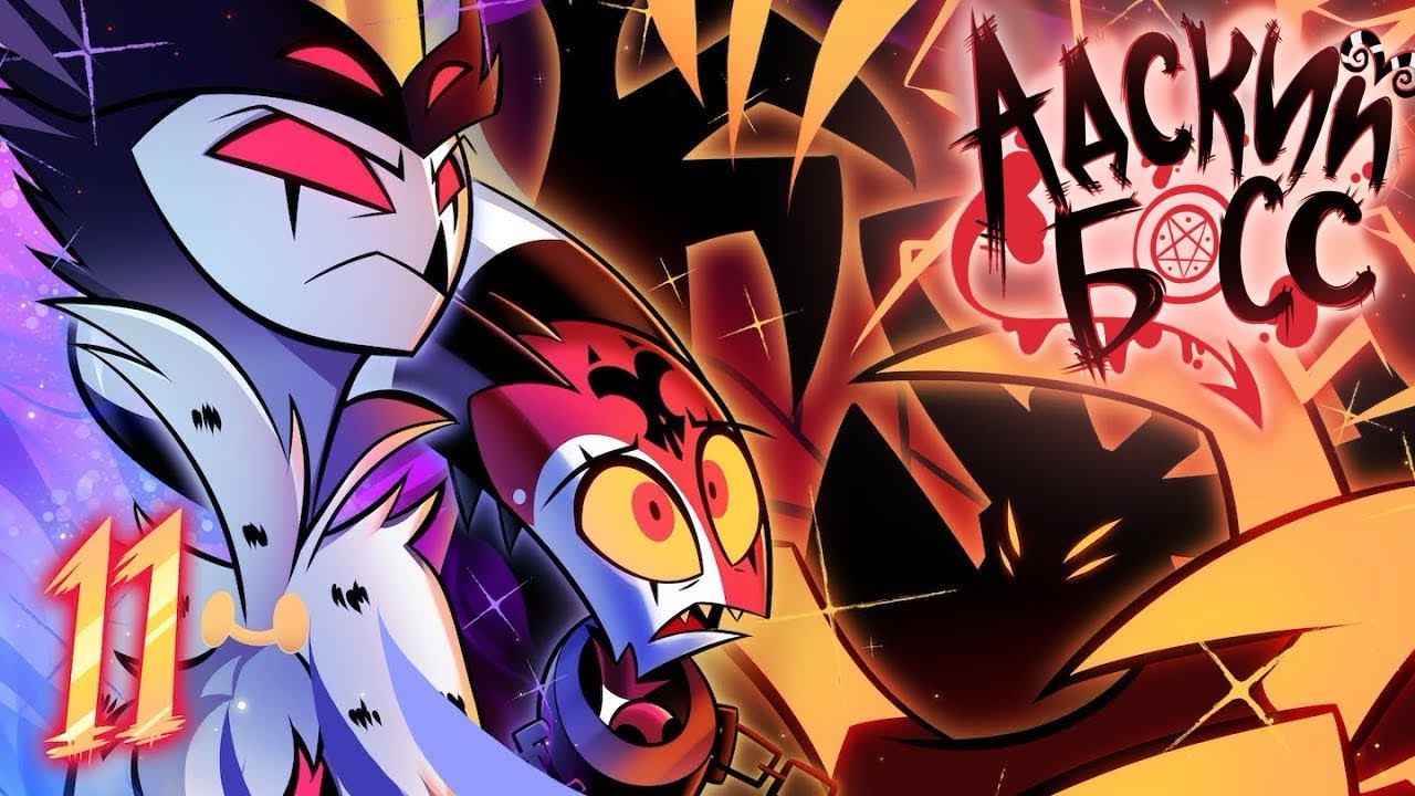 HELLUVA BOSS|EP 11 S 2 - STOLAS SONG «MASTERMIND» - YouTube