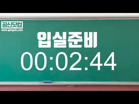 수능날까지 매일 켜세요! ✍🏻 (※시험 당일 100% 재현, 안내 방송까지 동일한, &amp;#39;만점&amp;#39;나오는 백색소음 ASMR)