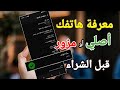 طريقة معرفة هواتف سامسونج الأصلية والمقلدة 