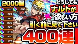 Download lagu [Monster Strike] I did 400 pulls on the Naruto collaboration gacha with 2000 orbs, aiming for mul...
