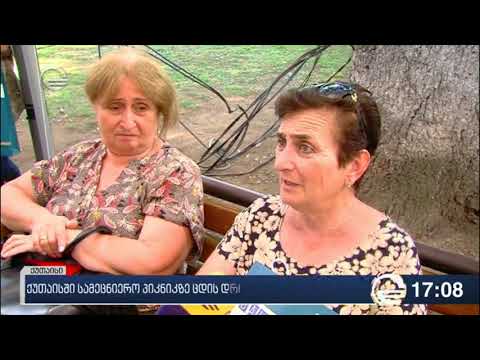 ქუთაისში სამეცნიერო პიკნიკზე 5  ბავშვი დაშავდა