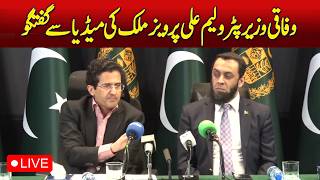 🔴 LIVE: Federal Ministers Discuss Petroleum Product Prices - Aaj News