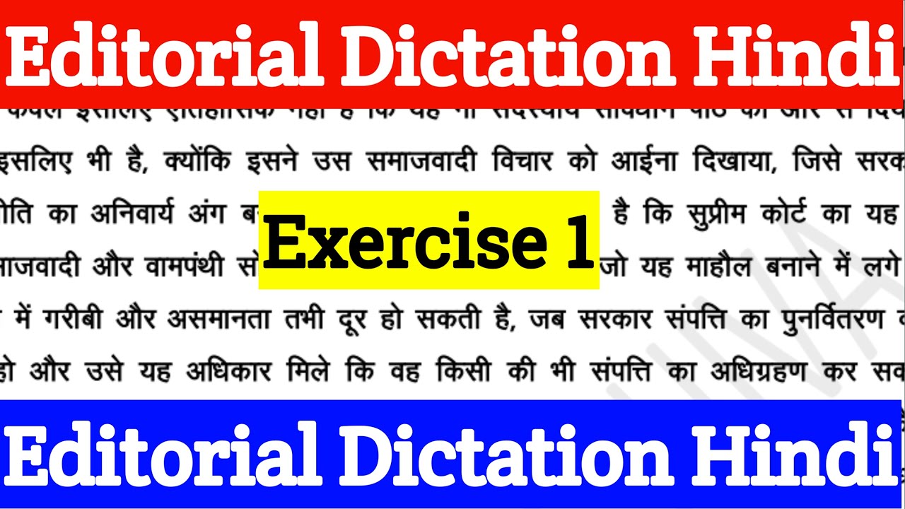Editorial Dictation Hindi | Exercise 1 | Hindi Shorthand Dictation 80 WPM