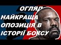 Дерек Чисора єдиний олдскульний боксер, який залишився! Огляд#6