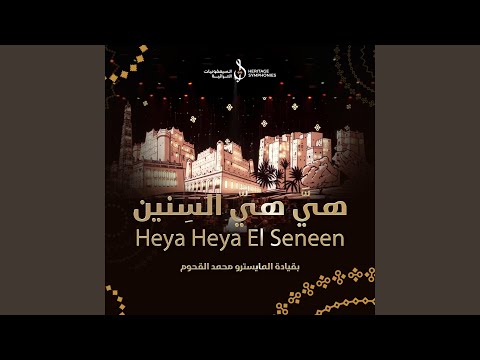 هي هي السنين (رائعة ابوبكر سالم) | دبي اوبرا (LIVE)