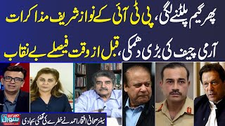 Senior Journalist Iftikhar Ahmed Gives shocking news about Current Political Crisis | Mere Sawal