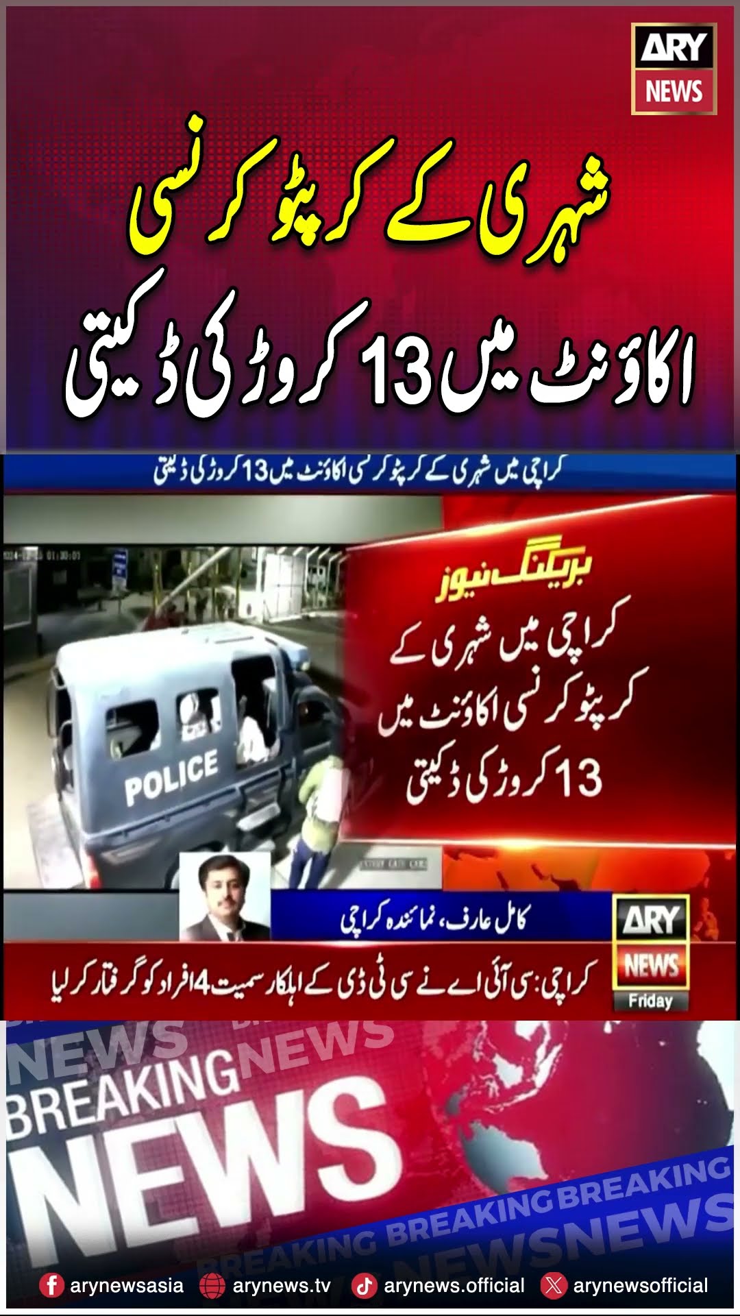 #arynews #breakingnews #latestnews #shorts #cryptocurrency #crypto