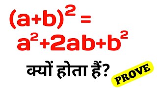 Why Does Ab2A22Abb2? Learn To Make A Formula. Prove The Whole Square Of A Plus B.