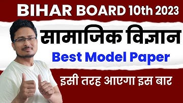 BIHAR BOARD 10th Social Science Model Paper 2023 , Class 10th Social Science model set 2023