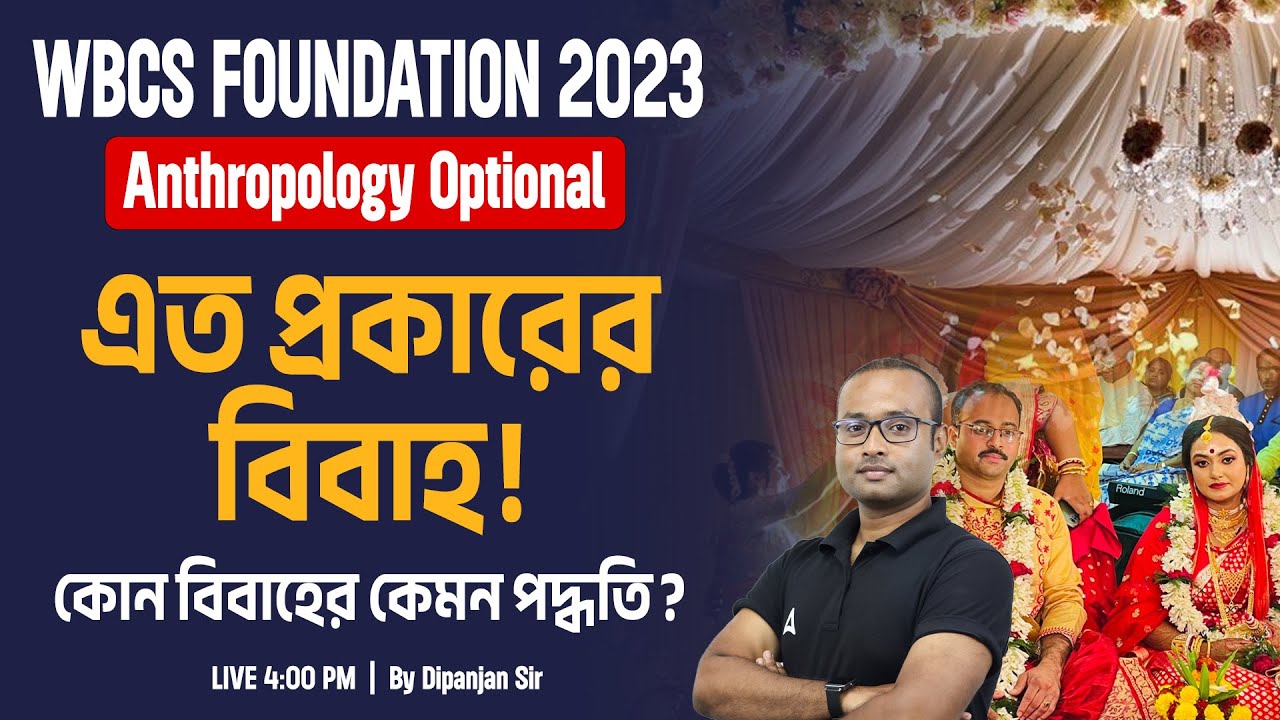Types Of Marriage In Bengali Anthropology Optional Adda247 WBCS types-of-marriage-in-bengali-anthropology-optional-adda247-wbcs