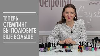 ОБЗОР ЛАКОВ ДЛЯ СТЕМПИНГА! ЯРКИЕ И ОРИГИНАЛЬНЫЕ ДИЗАЙНЫ ЗА МИНУТУ!