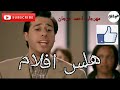 هلس افلام مرجان احمد مرجان 