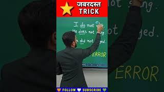 How to use Do/Does/Did in English Grammar || Learn English Grammar || shorts ytshorts grammar