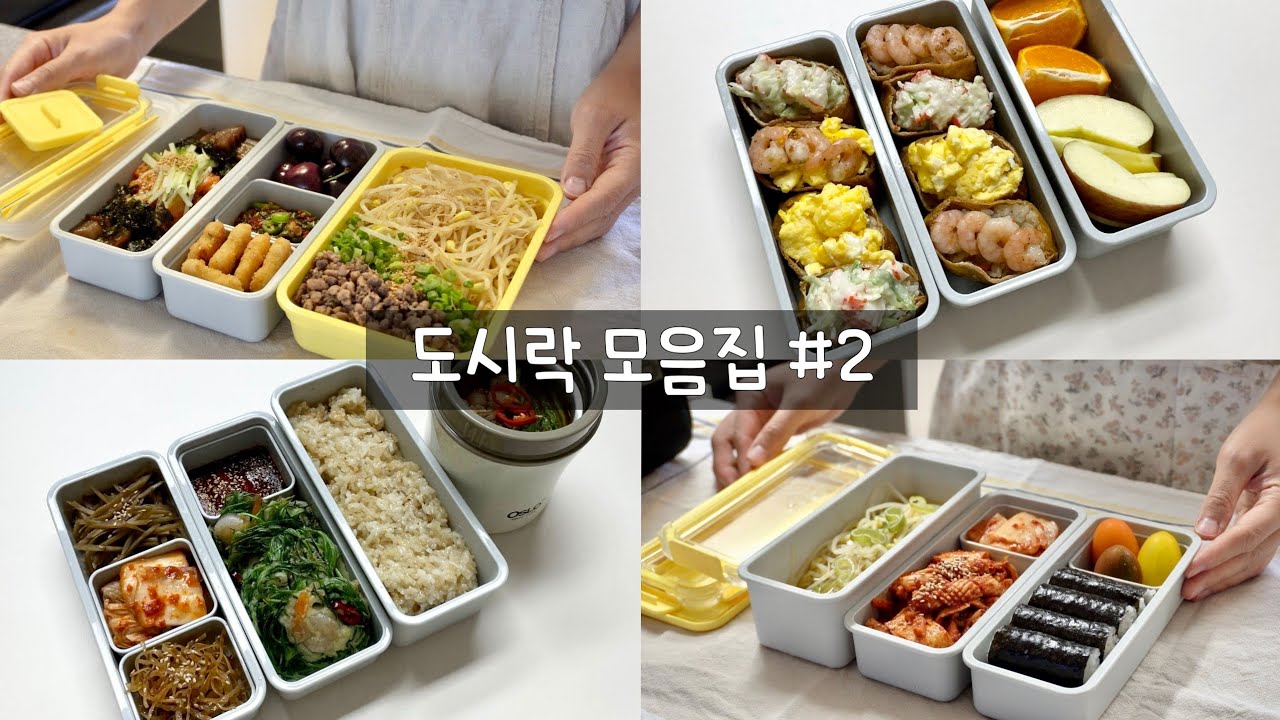 도시락 모음집🍱 남편 PICK 베스트 도시락 모음 (2022년 상반기) / 집밥 요리 브이로그