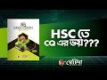 প্রকাশনা + রিভিশন + মডেল টেস্ট = এইচএসসি'২৬ ফাইনাল স্প্রিন্ট #RetinaAcademicCare