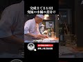 完成までまる3日究極の小鰯の煮付け#料理 #グルメ#福岡