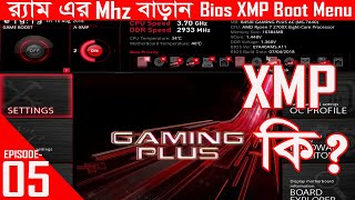 DIY PC Build I EPISODE- 05 I  Bios UEFI boot menu setting আপনার ram এর bus কত আর কত bus এ চলে ? XMP screenshot 5