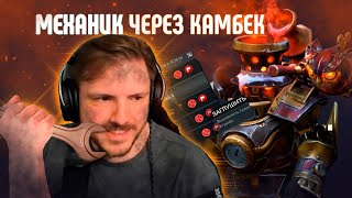 Почти проиграли, но собрались!  | Сlockwerk pos 5 | 7.35 | Goodoq