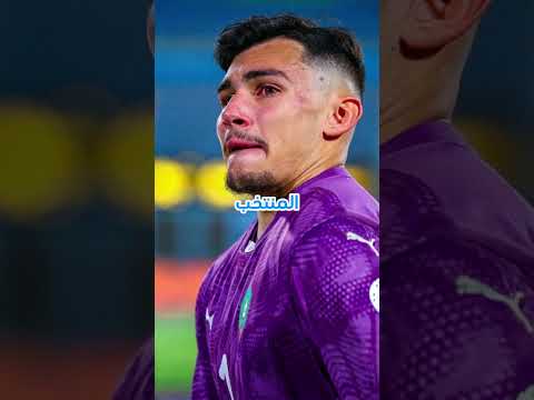 هذا ما قله حارس المنتخب المغربي بعد تعرضه لاصابة قوية ضد فرنسا المغرب اخبار المغرب المنتخب المغربي