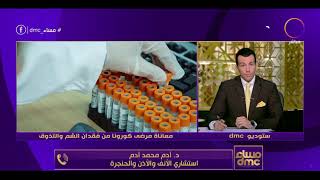 مساء dmc - كيفية استعادة وتقوية حاسة الشم والتذوق بعد التعافي من كورونا؟