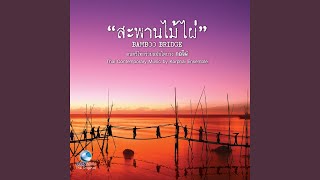 ลาวดวงเดือน