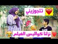 بنت كبيرة تقع في حب ولد صغير😳😂