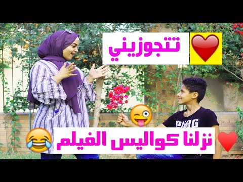بنت كبيرة تقع في حب ولد صغير
