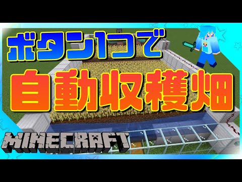 簡単な自動収穫小麦畑の作り方「Minecraft(マインクラフト)」