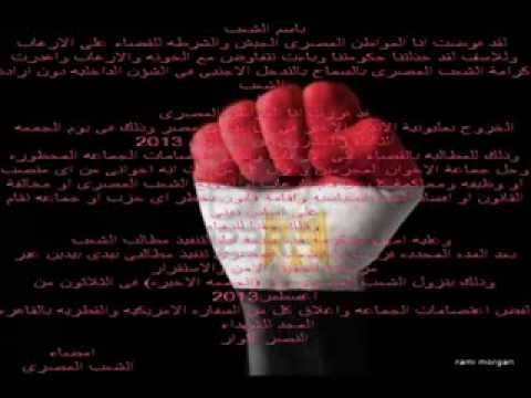 بيان عام باسم الشعب المصرى