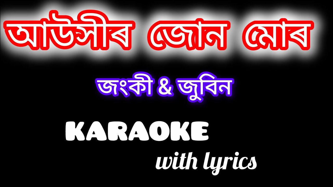 Aukhir Jun Mur || Zubeen & Jonki || Assamese Karaoke with lyrics||