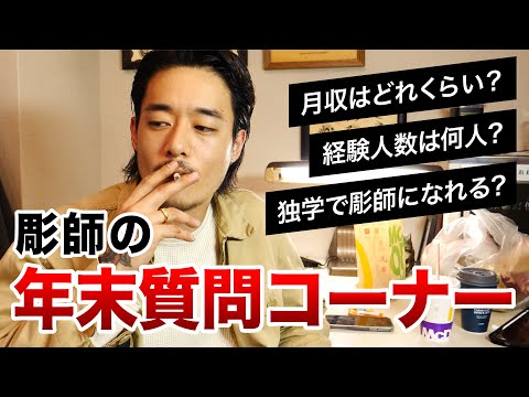 Question Corner] Thank you for 2021! I'll answer questions that