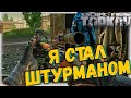 Приручил Бота 🎥 Я Отнял Свиту у Штурмана! В Escape From Tarkov 12.9