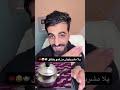 شاهد هذا الفيديو المضحك لا تجعله يفوتك براد الاسطورة يلا مشربتيش من فمو يتقلق