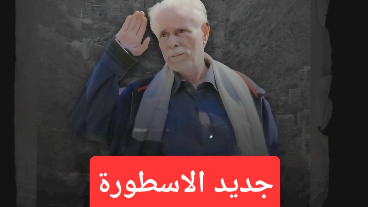 وصل الجديد مع أقوى الأبيات الشعرية للشاعر ثابت عوض اليهري