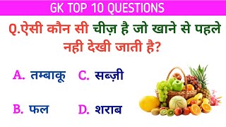 General knowledge Hindi | Question Answer | GK | gk quiz | samanya giyan Hindi | screenshot 2