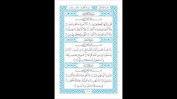 #سورة_النصر #سورة #النصر #للأطفال #المصحف_المعلم