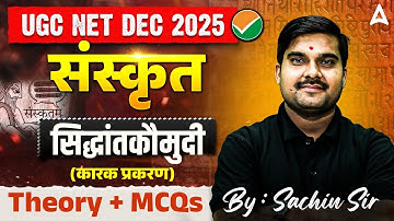 UGC NET Sanskrit | UGC NET Sanskrit सिद्धांतकौमुदी By Sachin Sir