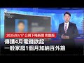 電價即將上漲