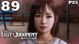 Lost Judgment Japanese Dub Walkthrough Part 89 - Premium Adventure [PS5/4K] [No Commentary]