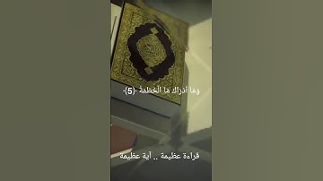 سورة الهمزة بصوت رائع #راحة_نفسية #قران_كريم