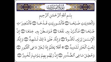 سورة العاديات بصوت الشيخ عبدالله خياط رحمه الله