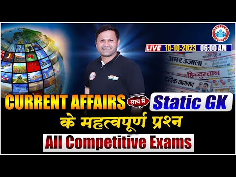 Current Affairs 2023 | 10 October Current Affairs | Current Affairs Today, Important Static GK Class