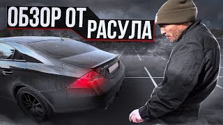 ОБЗОР ОТ РАСУЛА НА ЧЕТКИЙ БАНАН! CLS 500!