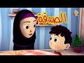 الصدقة قناة بلبل BulBul Tv 